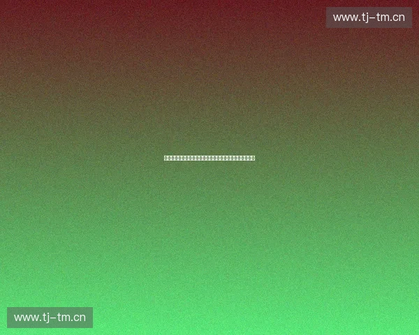 面向大型体育场馆的综合应急管理与智能协同保障体系研究